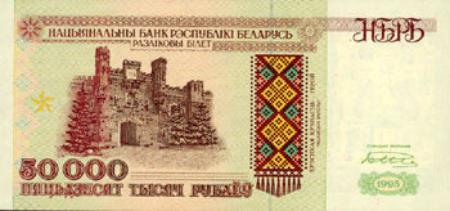 Belarus, 50000 roebel, uncirculated