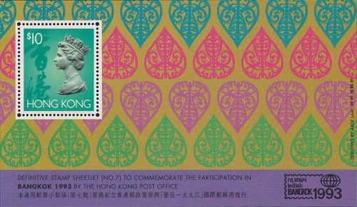 1993 150 jaar Hong Kong Post