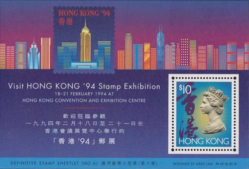 1993 Visit Hong Kong 1994 Stamp Expo