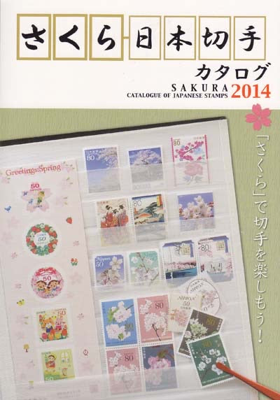 Japan, Sakura catalogus 2014 in kleur