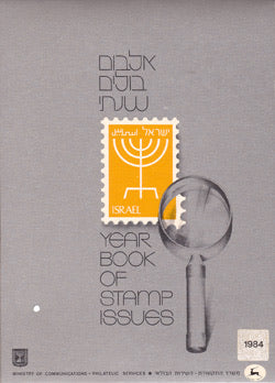 Israel 1984 yearbook of stamps