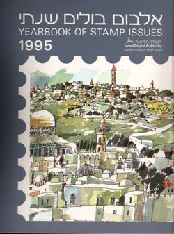 Israel 1995 yearbook of stamps