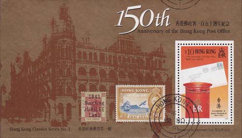 1991 150 years HK Post - Click Image to Close